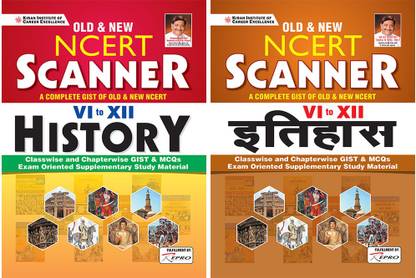 Kiran NCERT Scanner History (E) & NCERT Scanner History(H) (Set Of 2 Books)