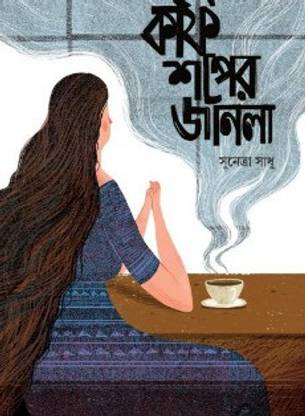 Coffeeshoper Janla