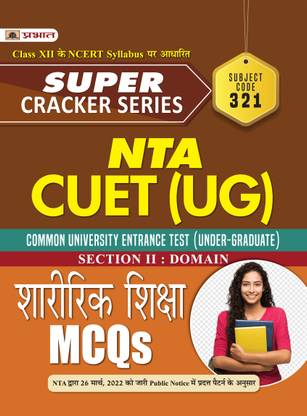 Super Cracker Series Nta Cuet (Ug) Sharirik Shiksha (Cuet Physical Education in Hindi 2022)  - Revised and Updated Syllabus 2022-2023 | Recommended Book for Best Performance in Competitive Exam
