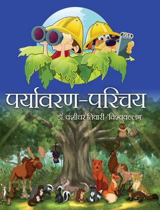Paryavaran Parichay