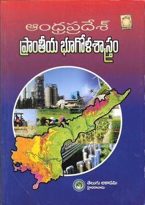 Andhra Pradesh Regional Geography [ Telugu Medium ] [ Telugu Akademi ]