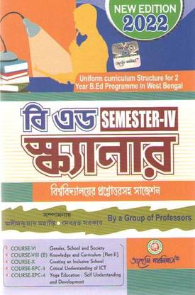 B.ed Scanner Semester-4 (New Edition-2022) By A Group Of Professors