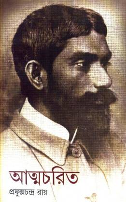 Atmacharit P C Ray