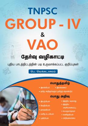 TNPSC Group 4 & VAO Exam Guide - Tamil