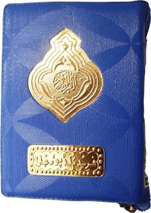 Al Quran Al Kareem (Small Pocket Size Best Quality) (15 Lines Colour Coded With Blue Bag) Ref. No. 347 Arabic (Hardcover, Arabic, Allah Subhanahu Wa Ta'ala)