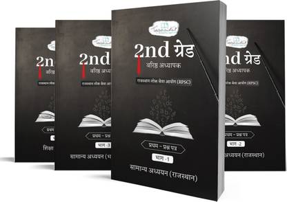 Rajasthan Public Service Commission (RPSC) 2nd Grade Paper-1 Exam,Set Of 4 Books
