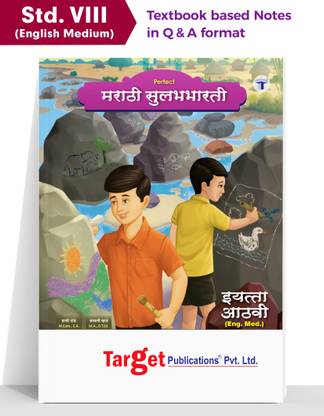 Std. 8th Perfect Marathi Sulabhbharati Notes, English Medium (Maharashtra Board)