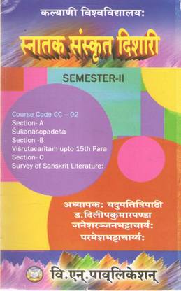 Snatak Sanskrit Disary (Semester--2) By Jayesh Ranjan Bhattacharya, Jadupati Tripati,, Dilip Kumar Panda & Paramesh Bhattacharya
