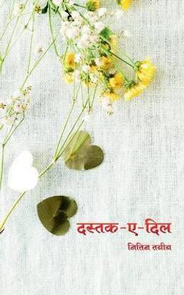 Dastak - E - Dil / दस्तक - ए - दिल