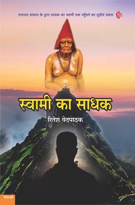 स्वामी का सड़क