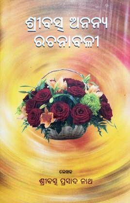Sribatsa Ananya Rachanabali