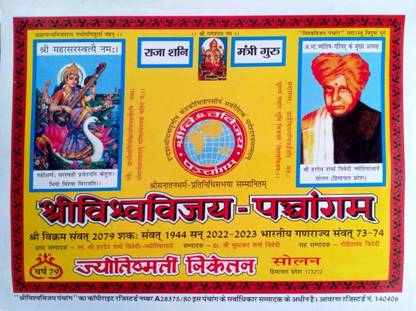 Shri VishwaVijay Panchangam For Vikram Samvat 2079 (Year 2022- 2023) With MNAONLINE1931 Mohan Tithi Nirnay 2022