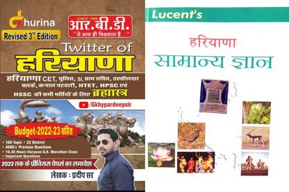 Lucent Haryana General Knowledge With RBD DHURINA TWITTER OF HARIYANA 2nd Edition