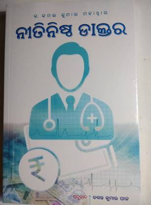 Neetinista Daaktar (????????? ??????)