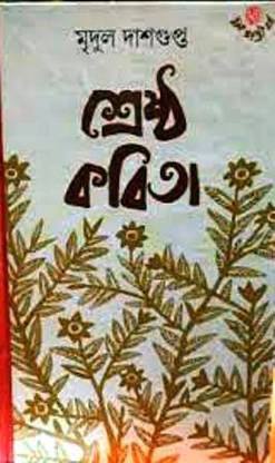 Shrestha Kabita-MRIDUL DASGUPTA\