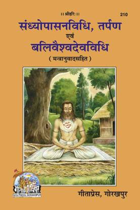 संध्योपासन विधि, तर्पण एंड बालीवैश्वदेव विधि