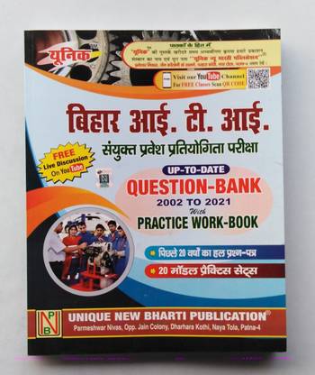 बिहार I.T.I कंबाइंड कॉम्पिटेटिव एंट्रेंस एग्ज़ाम. अप-टू डेट क्वेश्चन -बैंक ( 2002 टू 2021 ) विथ 20 
 मॉडल प्रैक्टिस वर्क बुक