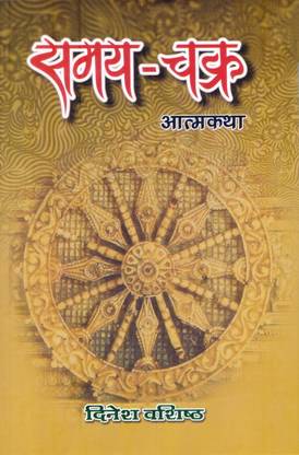 Samay Chakra