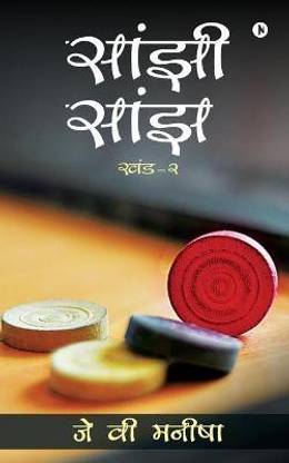 Saanjhi Saanjh (Vol - 2)