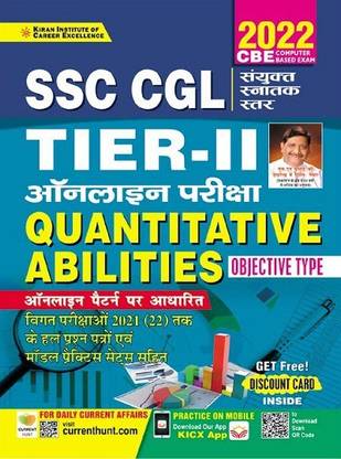 SSC CGL Tier II Online Exam Quantitative Abilities Objective Type (Hindi Medium) (3679)