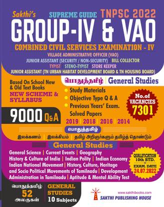 Tnpsc Group IV (4) & VAO Exam Book Based on School New and Old Text Books (New Scheme and Syllabus)