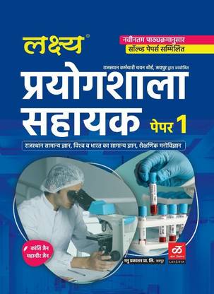 Lab Assistant Part First And Second With New Syllabus Based Latest Edition 2022 Combo Pack