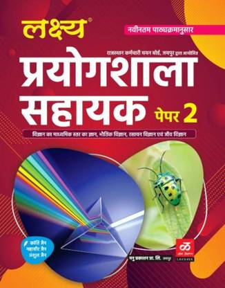 LAB ASSISTANT PART SECOND Best Book For Physics, Chemistry Biology Science With Complete Syllabus With Best Content , Objective Question Answer