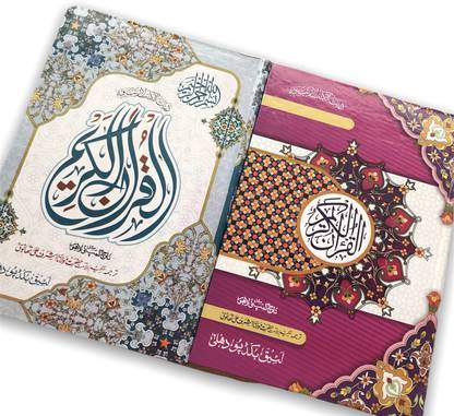 Quran Majeed In Asaan Tarjuma (Arabi To Urdu) Translation & Tafseer By Ashraf Ali Thanvi||Quran Sharif||Al Quran Al Kareem||Quran-E-Paak||Quran Majid