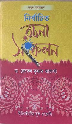 Nirbachito Rachana Sankalan