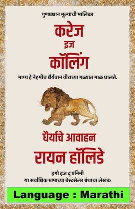 Courage is Calling (Marathi)  - Dheryache Avhan