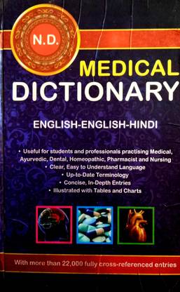 N.D Medical Dictionary (English- English- Hindi) With More Than 22000 Fully Cross Referenced Entries