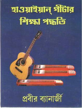 Hawaiian Guitar Siksha Padhati By Pabir Banerjee