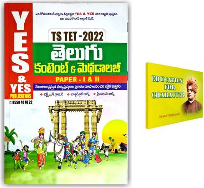 TS TET 2022 Telugu Content And Methodology Paper-1 & 2 Latest Edition ( Telugu Medium)