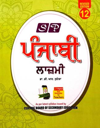 SP Punjabi (Lajmi) For 12th Class