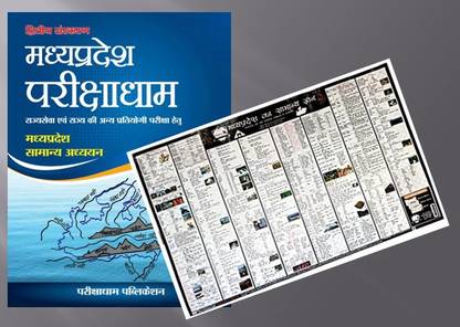 Pariksha Dham Book MP GK And MP GK Wall Wall