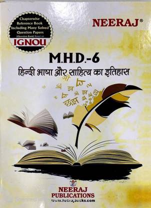 नीरज सेल्फ हेल्प बुक्स फॉर IGNOU : MHD-6 हिंदी साहित्य एवं भाषा का इतिहास (बैग-न्यू सेम सिस्टम CBCS सिलेबस) कोर्स.(सीएच.- वाइज़ Ref. बुक विथ प्रिवीयस. ईयर सॅाल्व्ड क्वेश्चन पेपर्स) - हिंदी मीडियम - लेटेस्ट एडिशन