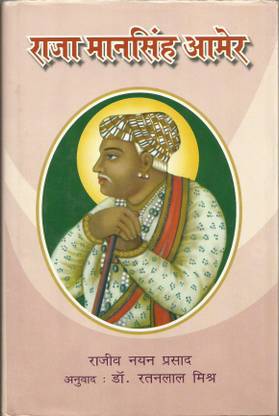 Raja Mansingh Amber