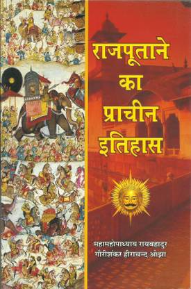 Rajputane Ka Pracheen Itihas