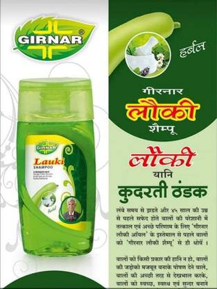 Girnar LAUKI SHAMPOO