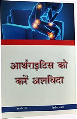 Ayurvedic Treatment Of Rheumatoid Arthritis