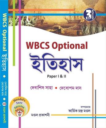 WBCS Optional Itihas Paper I & II (Bengali Version)