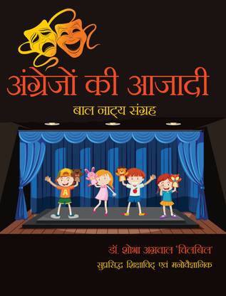 Angrejon Ki Azadi