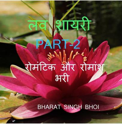 love shayari part -2 / लव शायरी