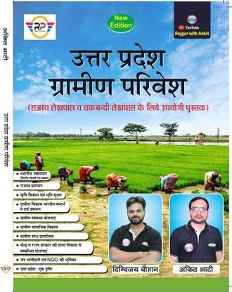Uttar Pradesh Gramin Parivesh