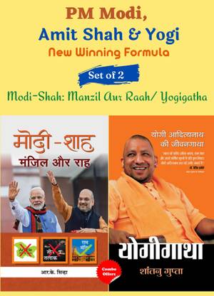PM Modi, Amit Shah & Yogi New Winning Formula (Set Of 2 Books): Modi-Shah: Manzil Aur Raah/ Yogigatha