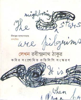 Lekhan Rabindranath Thakur: Kabir Sonsodhito Pratilipi Sanskaran