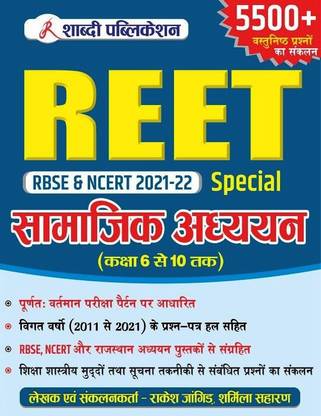 Shabdi Reet Special Samajik Adhyan Rbse & Ncert Class 6 To 10