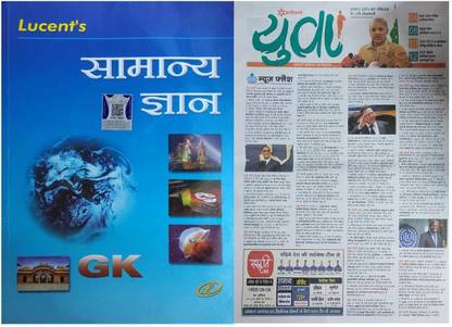 Lucent Samanya Gyan Gk + Arihant Yuva NewsPaper