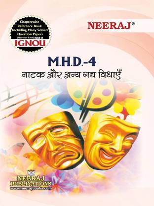 Neeraj Self Help Books For IGNOU : MHD-4 NATAK EVAM GADYA VIDHAI (BAG-New Sem System CBCS Syllabus) Course.(Ch.-Wise Ref. Book With Prev. Year Solved Qn Papers) - Hindi Medium - LATEST EDITION
