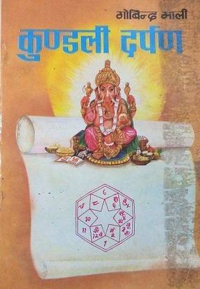 कुंडली दर्पण